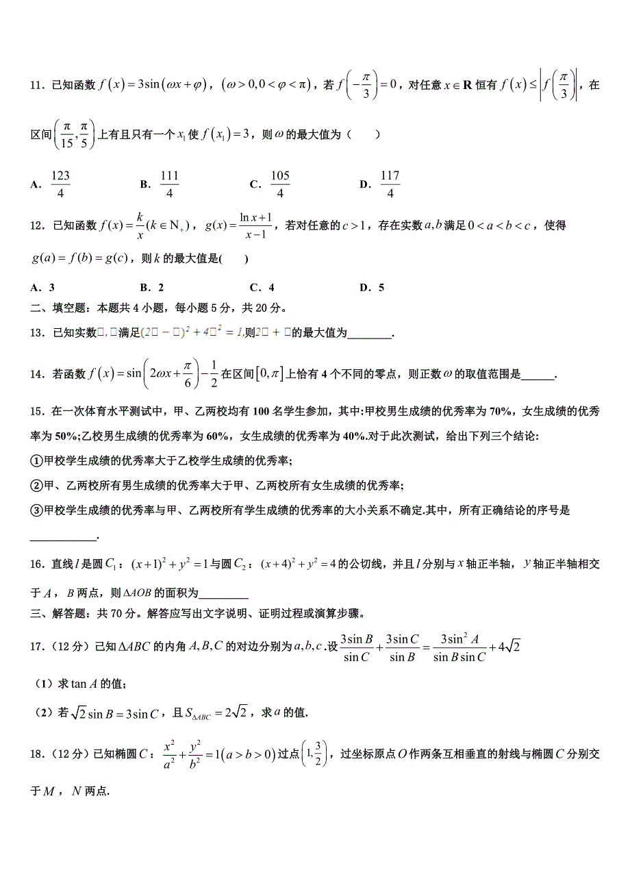 2022年青海省西宁市二十一中高三第三次模拟考试数学试卷含解析_第3页