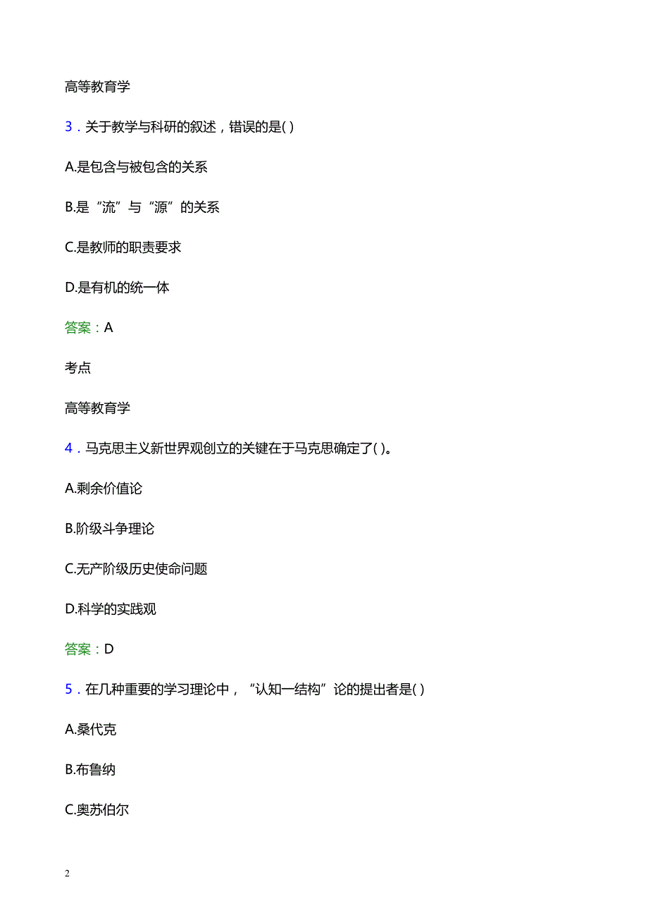 2022年福建信息职业技术学院辅导员招聘考试题库及答案解析_第2页