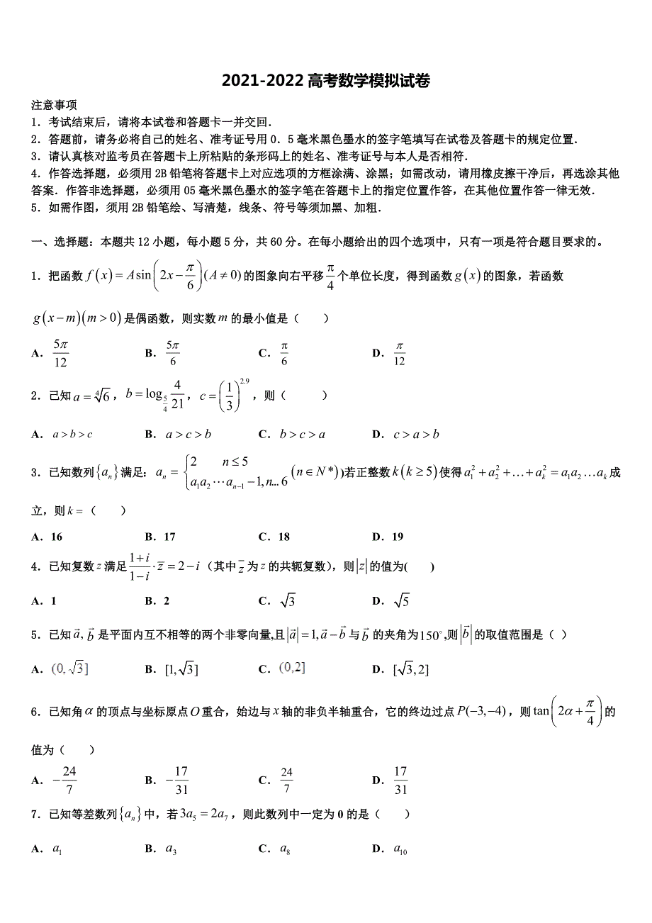 2022年云南省红河州云南市蒙自一中高考冲刺押题（最后一卷）数学试卷含解析_第1页