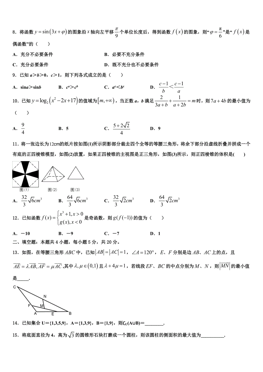 2022年云南省红河州云南市蒙自一中高考冲刺押题（最后一卷）数学试卷含解析_第2页