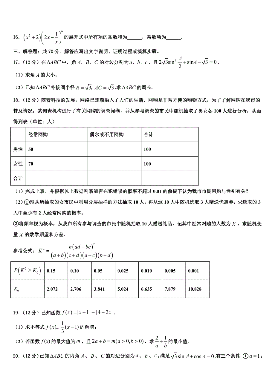 2022年云南省红河州云南市蒙自一中高考冲刺押题（最后一卷）数学试卷含解析_第3页