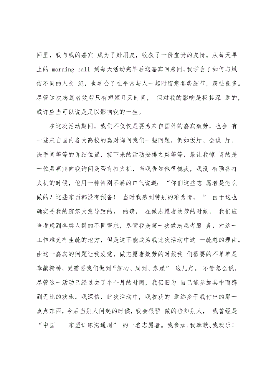 志愿者支教心得体会集合11篇（青年志愿者支教活动心得）_第2页