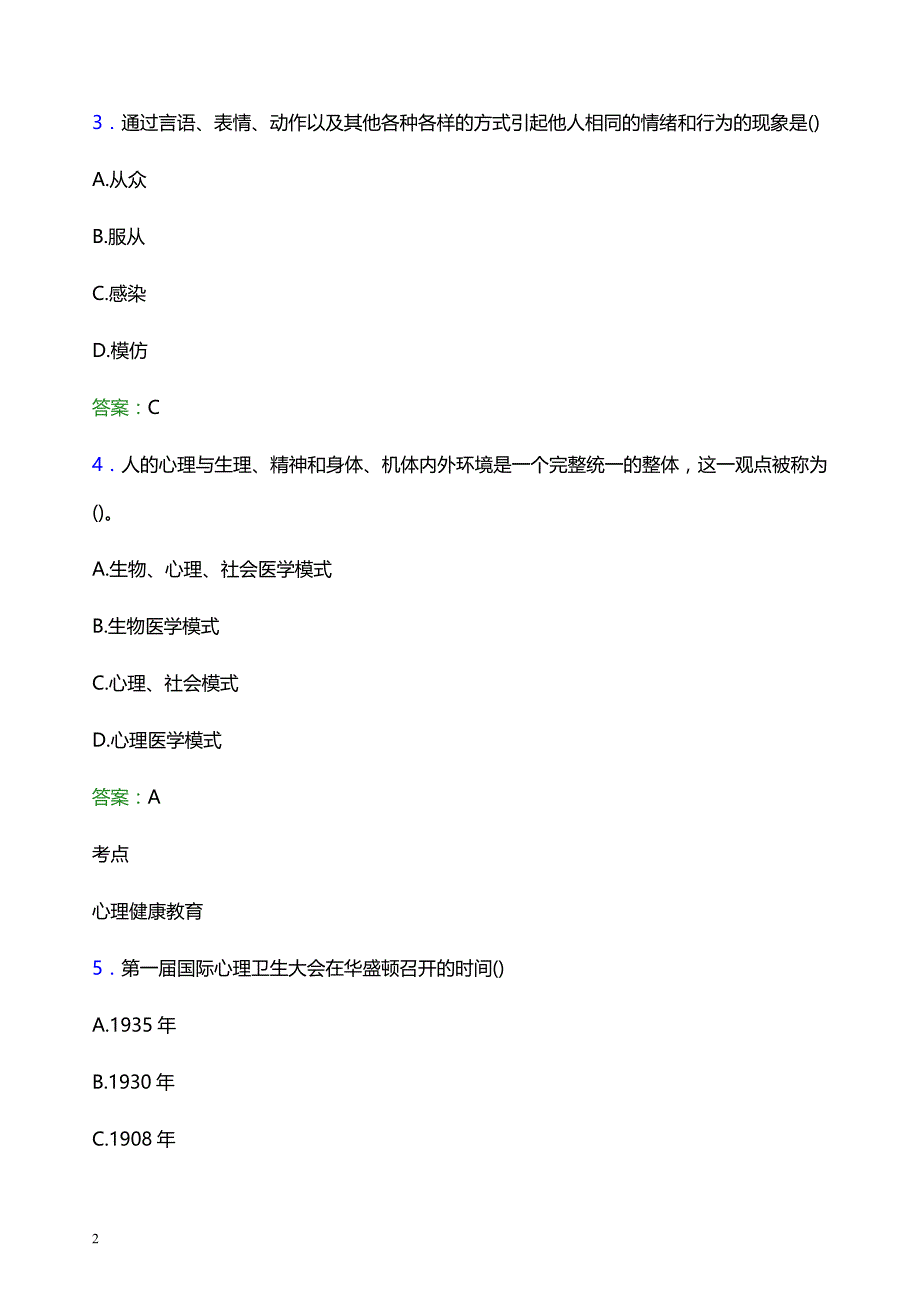 2022年江苏医药职业学院辅导员招聘考试模拟试题及答案_第2页