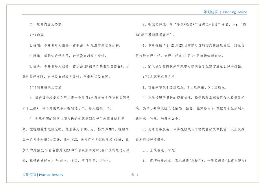 小学元旦文艺活动策划方案终稿_第2页