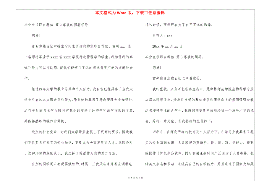 精选毕业生求职自荐信集锦7篇_第2页