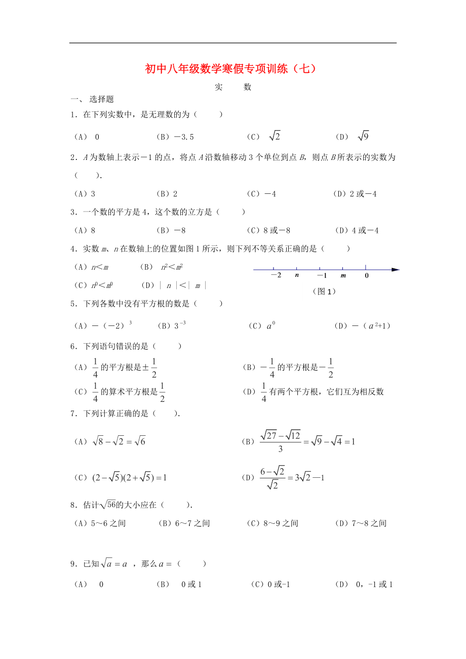 2013-2014学年八年级数学寒假专项训练（七） 新人教版_第1页