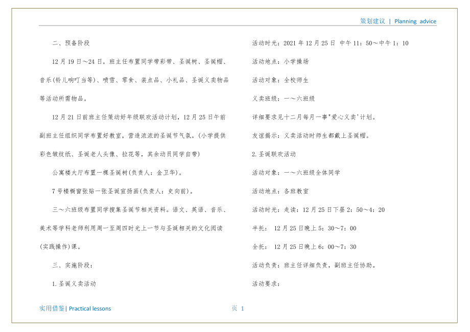 学校圣诞元旦活动策划方案参照_第2页