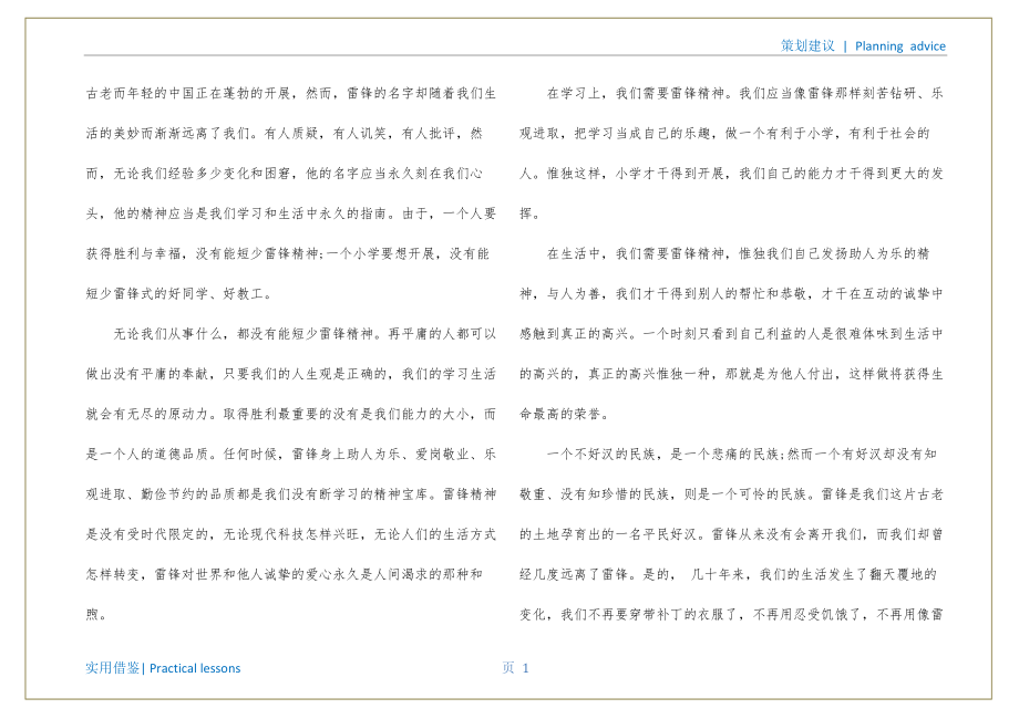 学习雷锋活动策划书可用_第2页