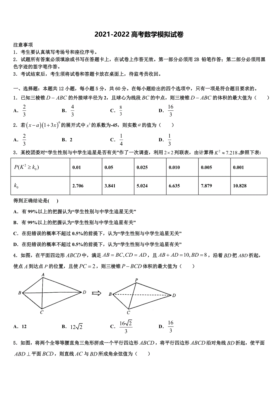 2022年江西省浮梁一中高考冲刺押题（最后一卷）数学试卷含解析_第1页