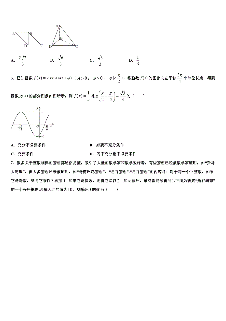 2022年江西省浮梁一中高考冲刺押题（最后一卷）数学试卷含解析_第2页