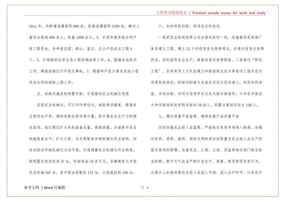 乡镇年度工作计划4篇资料_第4页