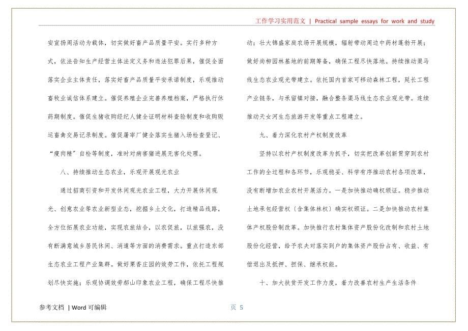 乡镇年度工作计划4篇资料_第5页