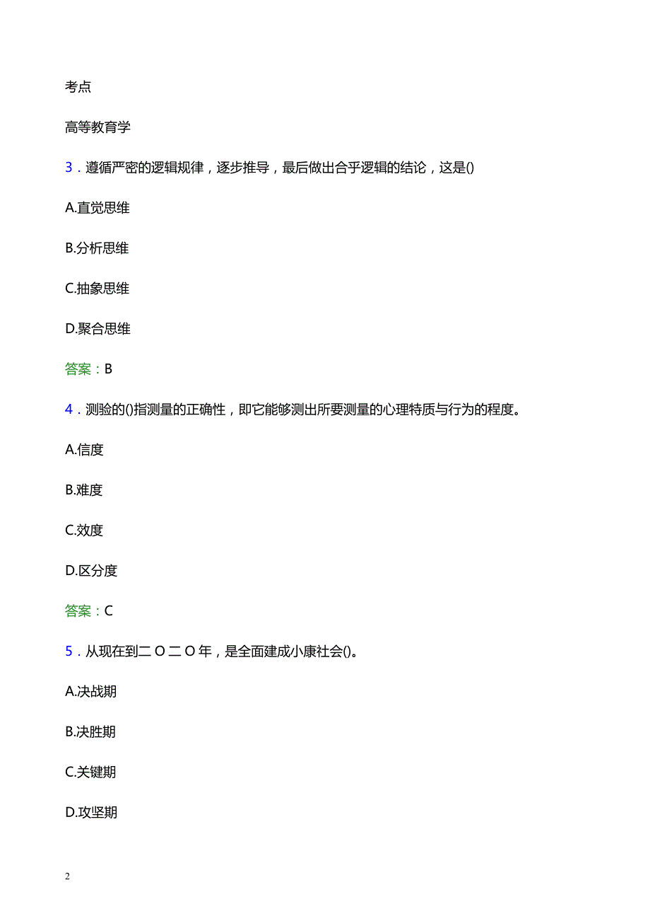 2022年辽宁何氏医学院辅导员招聘考试模拟试题及答案_第2页