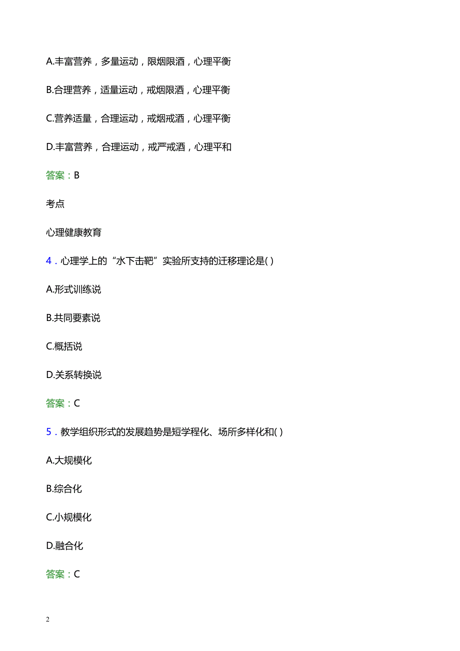 2022年包头职业技术学院辅导员招聘考试题库及答案解析_第2页