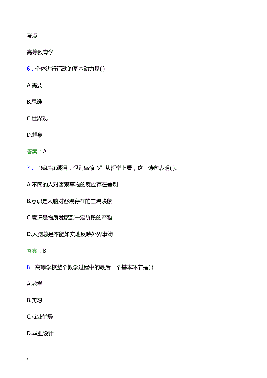 2022年包头职业技术学院辅导员招聘考试题库及答案解析_第3页