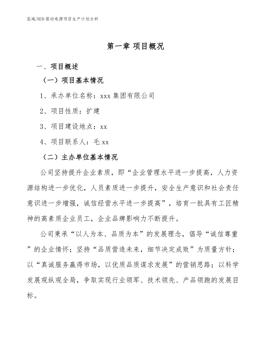 HID驱动电源项目生产计划分析（参考）_第3页