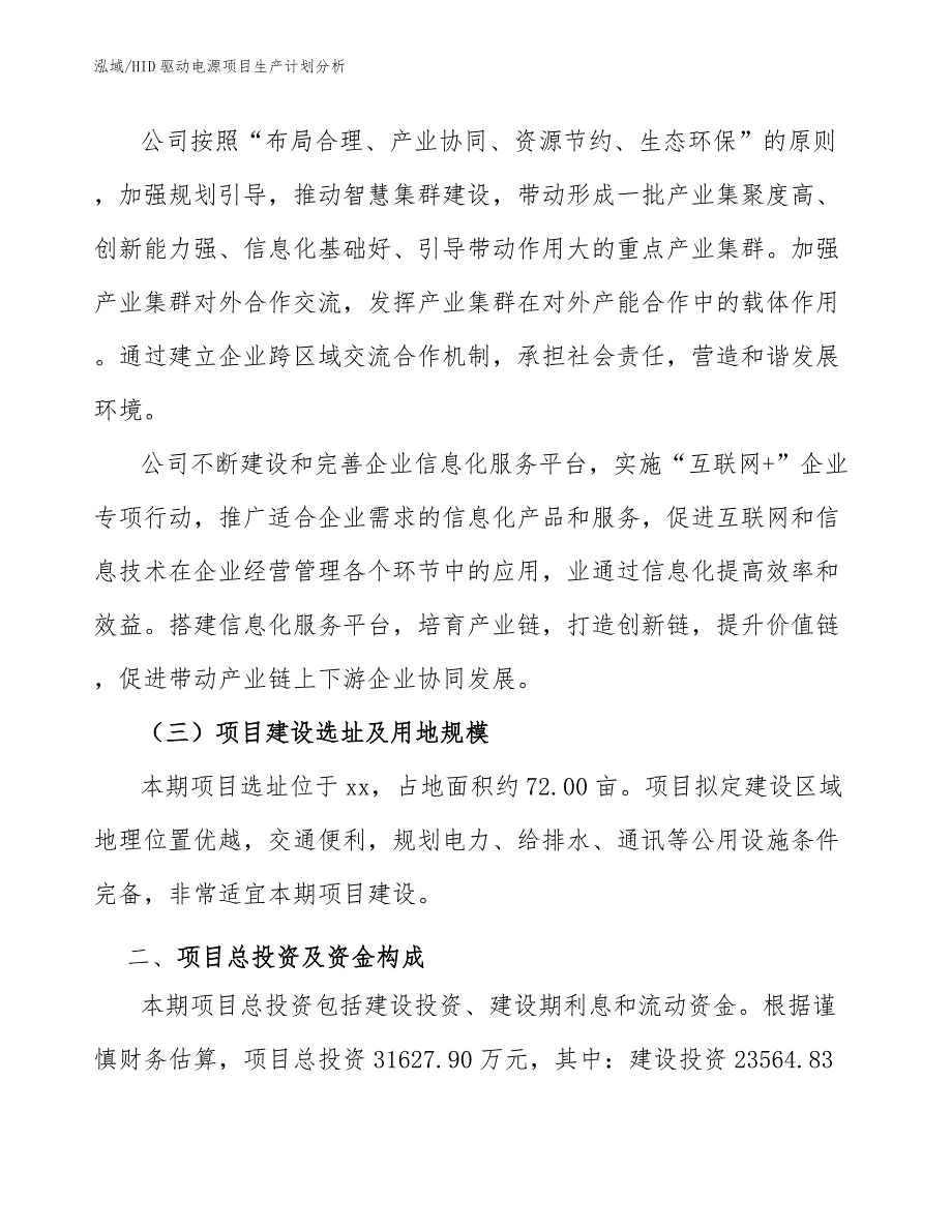 HID驱动电源项目生产计划分析（参考）_第4页