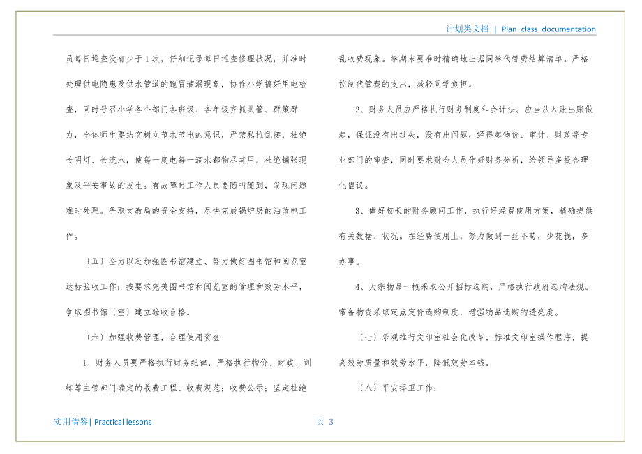 学校总务处的工作计划分享_第4页