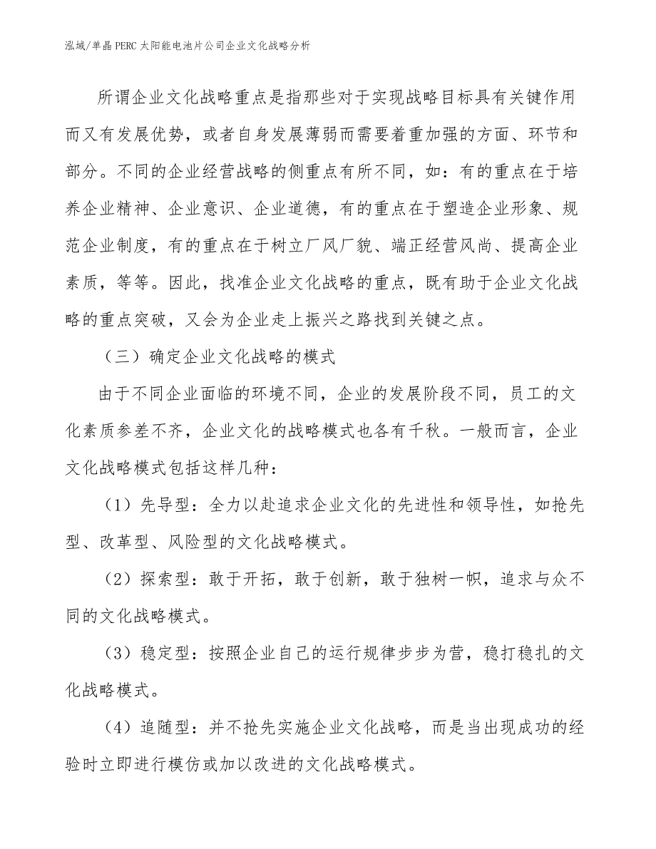 单晶PERC太阳能电池片公司企业文化战略分析_第4页