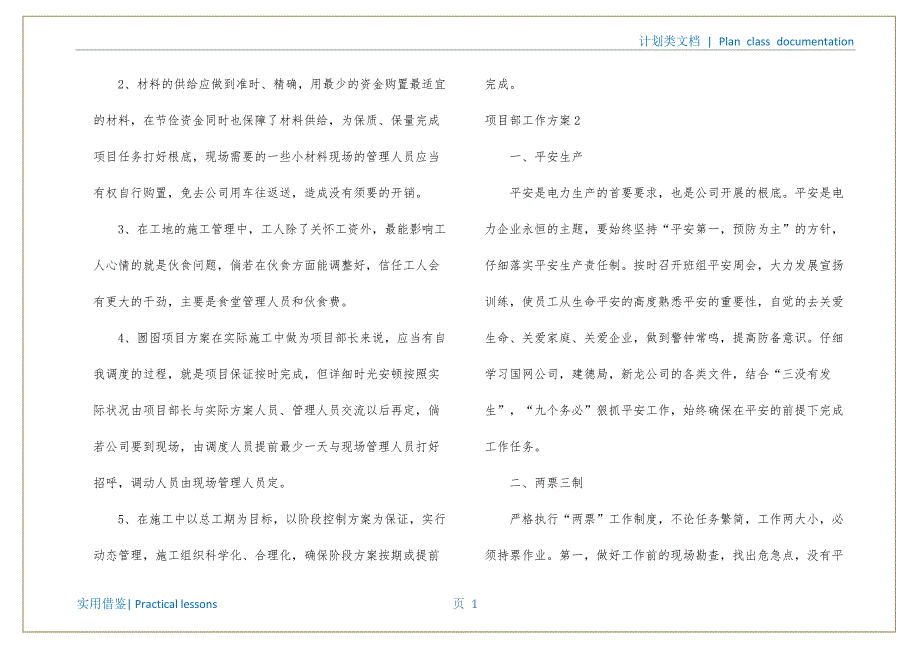 工程部工作计划收集_第2页