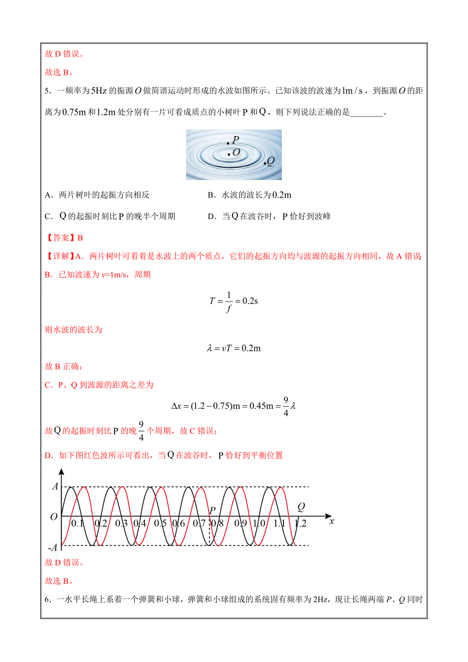 2021届新高考108所名校物理押题汇编16 机械振动与机械波（解析版）_第4页