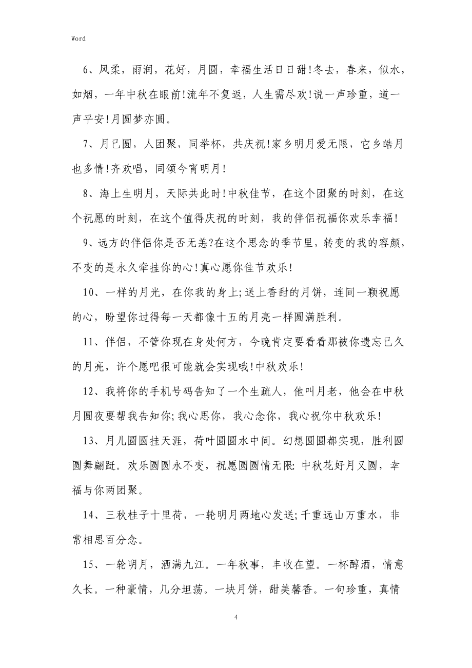 2022年度描写中秋节团圆的文案_第4页