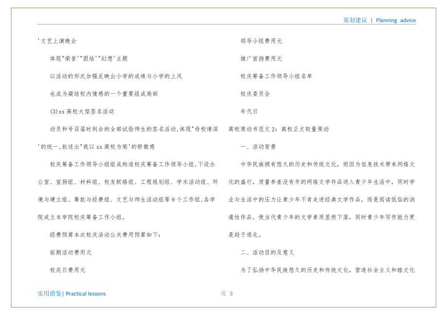 大学组织活动的策划书参考_第4页