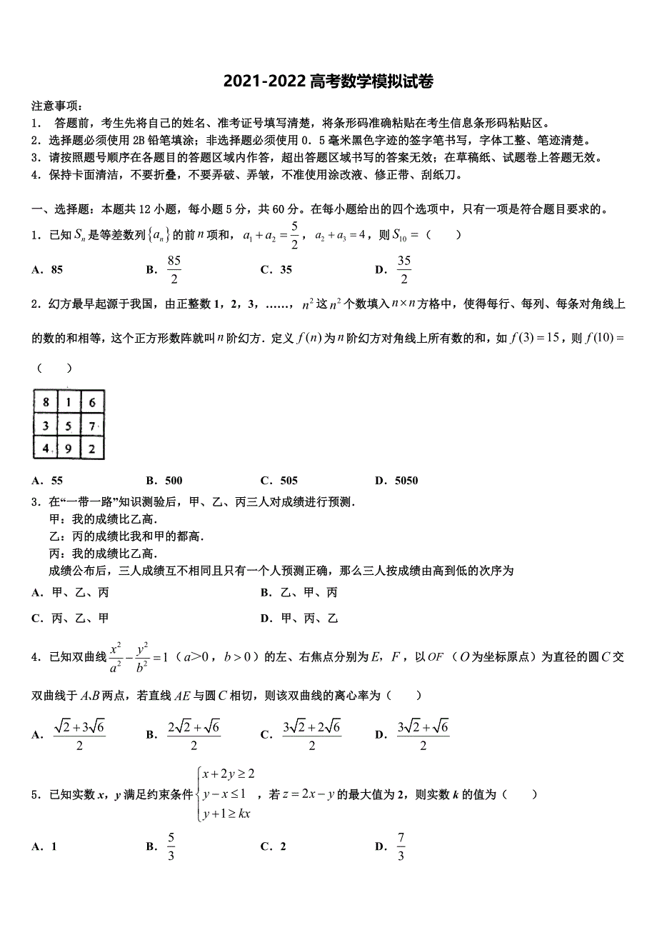 吉林省长春实验高中2022年高三压轴卷数学试卷含解析_第1页