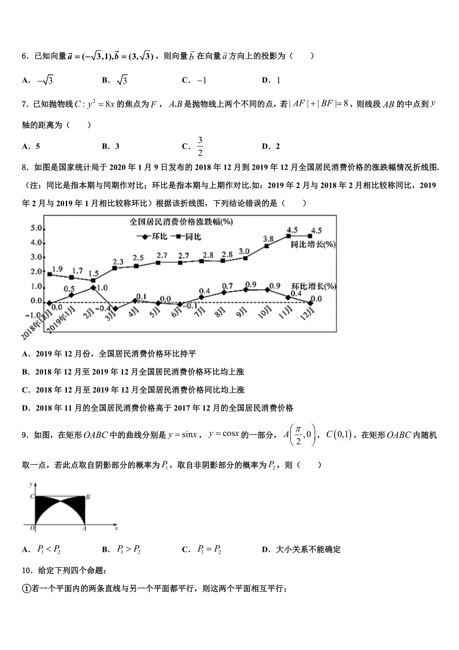 吉林省长春实验高中2022年高三压轴卷数学试卷含解析_第2页