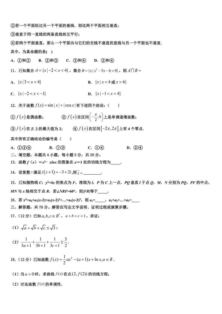 吉林省长春实验高中2022年高三压轴卷数学试卷含解析_第3页