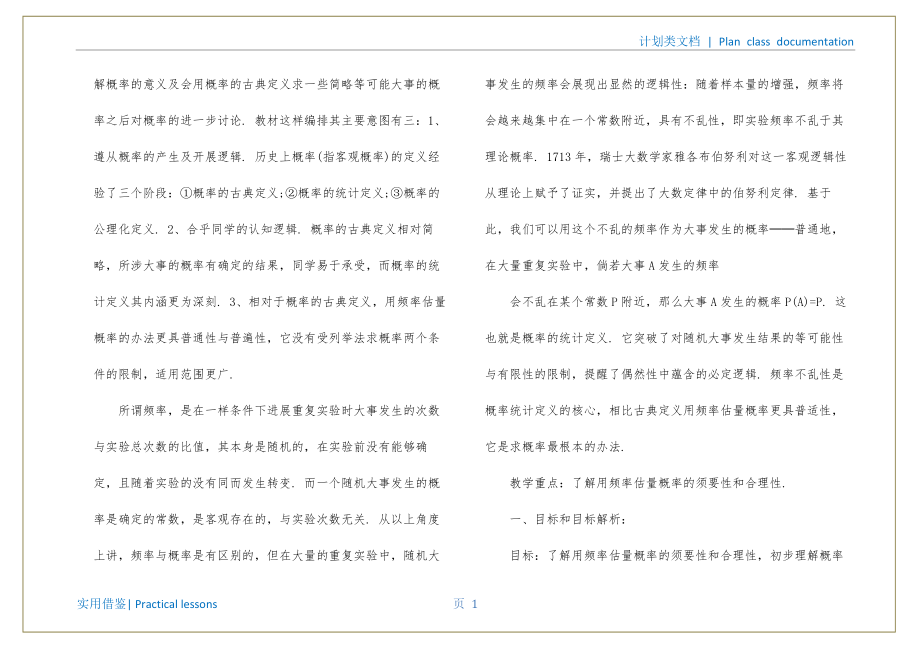 下学期数学教学工作计划3篇可用_第2页