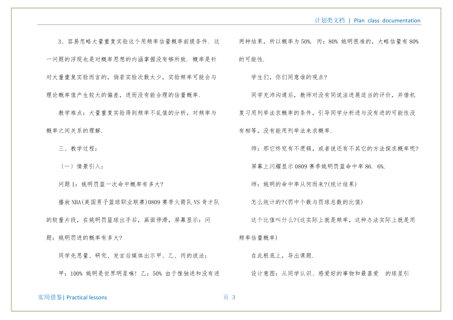 下学期数学教学工作计划3篇可用_第4页