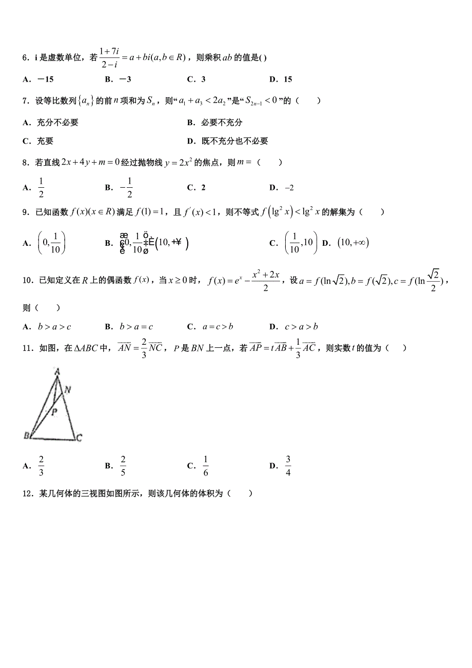 2022年贵州省盘州市第一中学高考数学五模试卷含解析_第2页