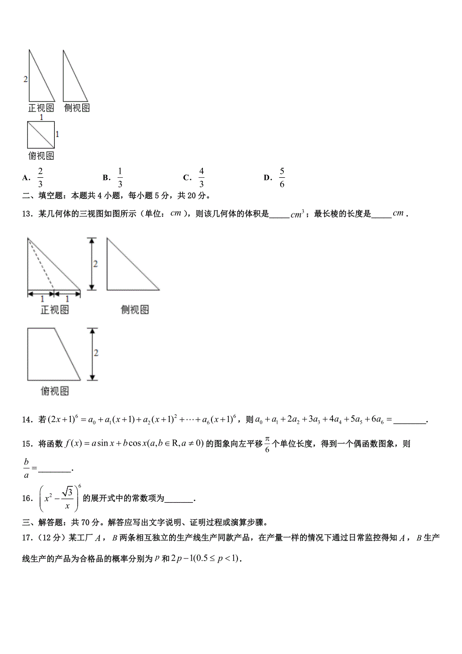 2022年贵州省盘州市第一中学高考数学五模试卷含解析_第3页