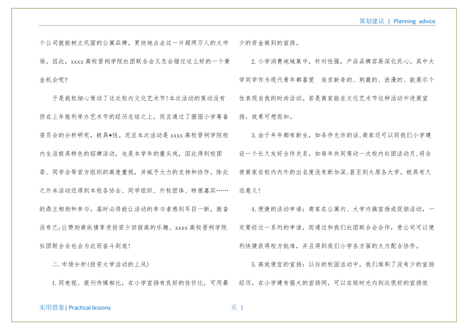 大学生活动策划案文件_第2页