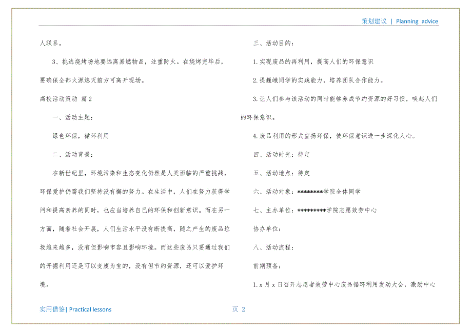 大学活动策划集锦10篇定稿_第3页