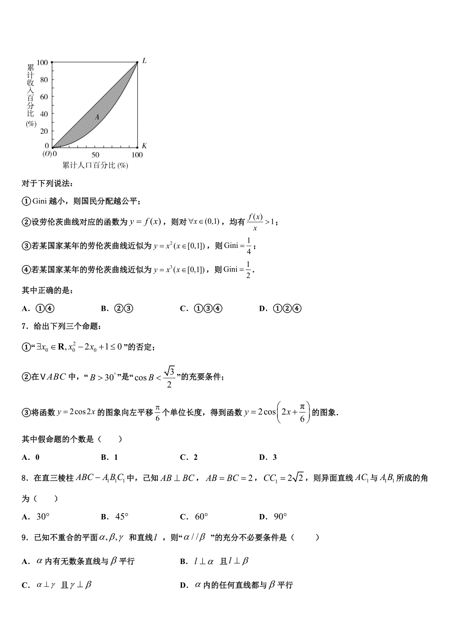 2022年江苏省无锡市高考数学考前最后一卷预测卷含解析_第2页