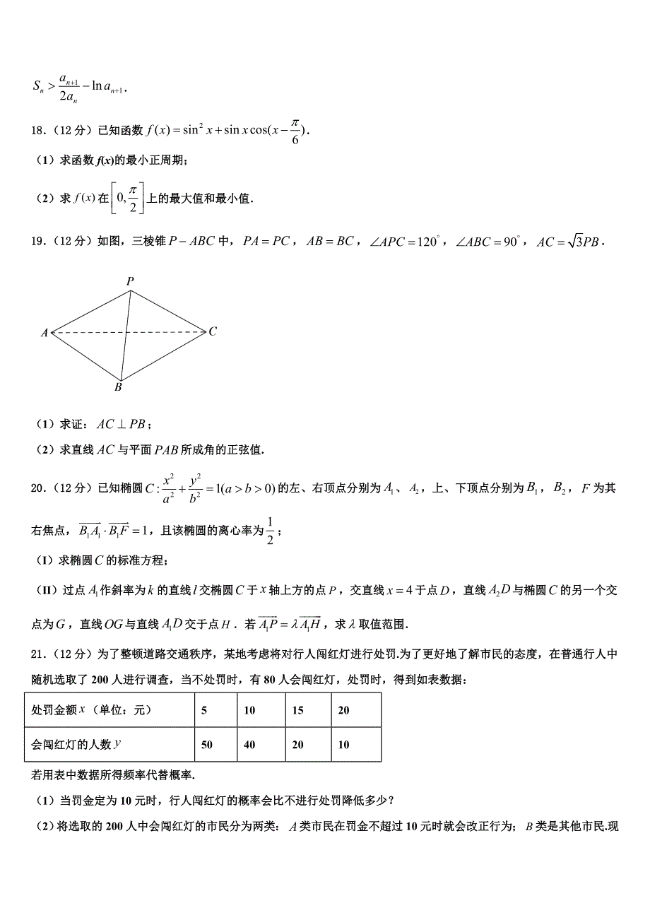 2022年江苏省无锡市高考数学考前最后一卷预测卷含解析_第4页