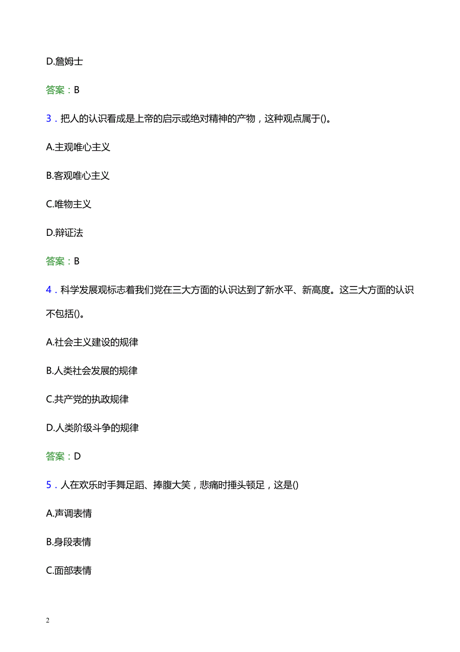 2022年泉州师范学院辅导员招聘考试模拟试题及答案_第2页