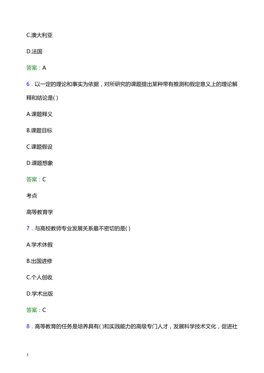 2022年重庆青年职业技术学院辅导员招聘考试题库及答案解析_第3页