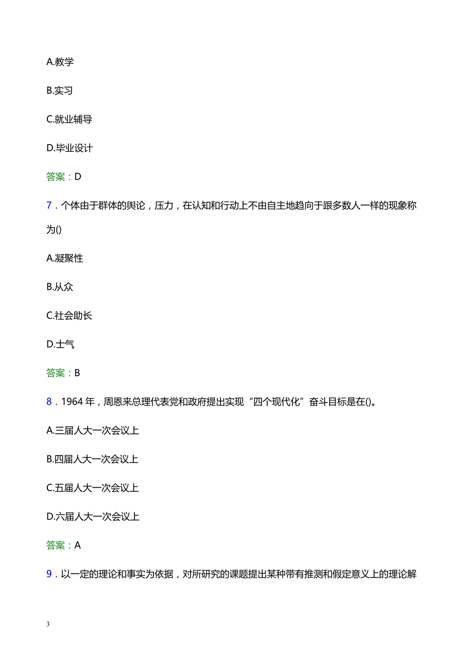 2022年江苏大学辅导员招聘考试模拟试题及答案_第3页