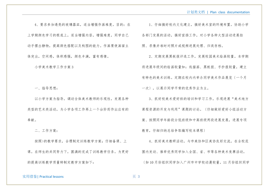 学校美术教学工作计划宣贯_第4页