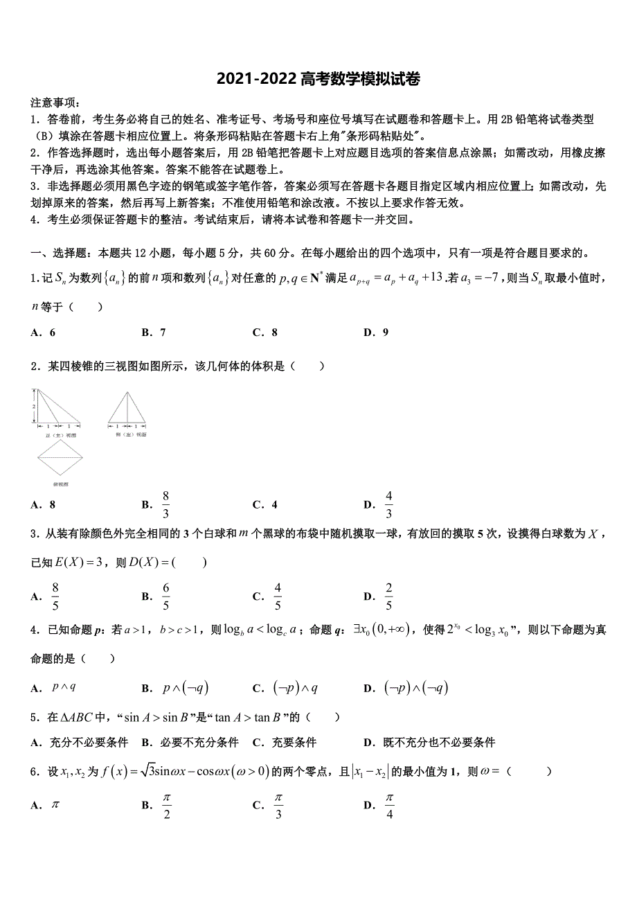 2022年江苏省苏州市常熟市高考数学四模试卷含解析_第1页