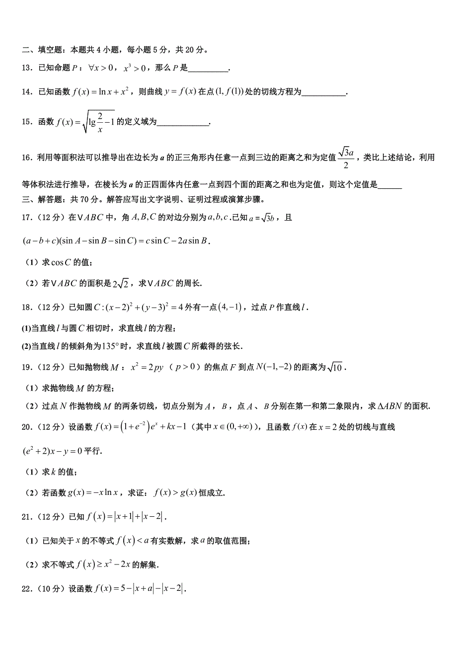 2022年江苏省苏州市常熟市高考数学四模试卷含解析_第3页