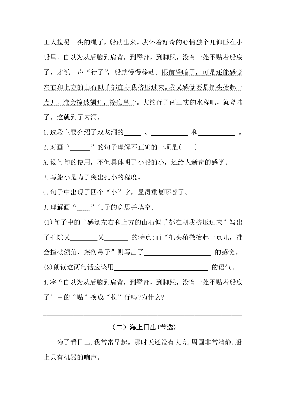 四年级下册语文试题-第五单元积累运用与课内阅读专练卷 人教部编版（含答案）_第2页