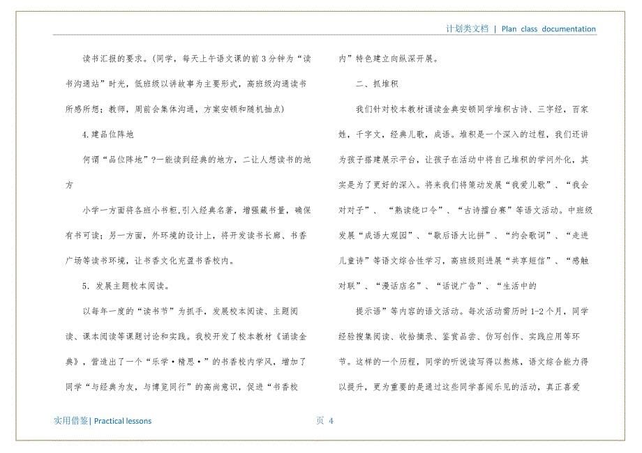 工作计划合集五篇宣贯_第5页