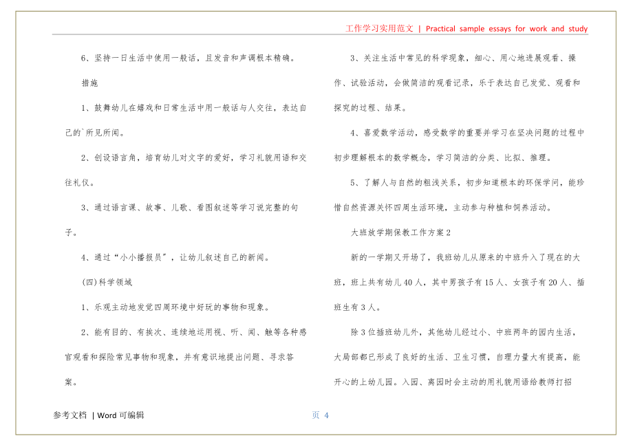 大班下学期保教工作计划借鉴_第4页