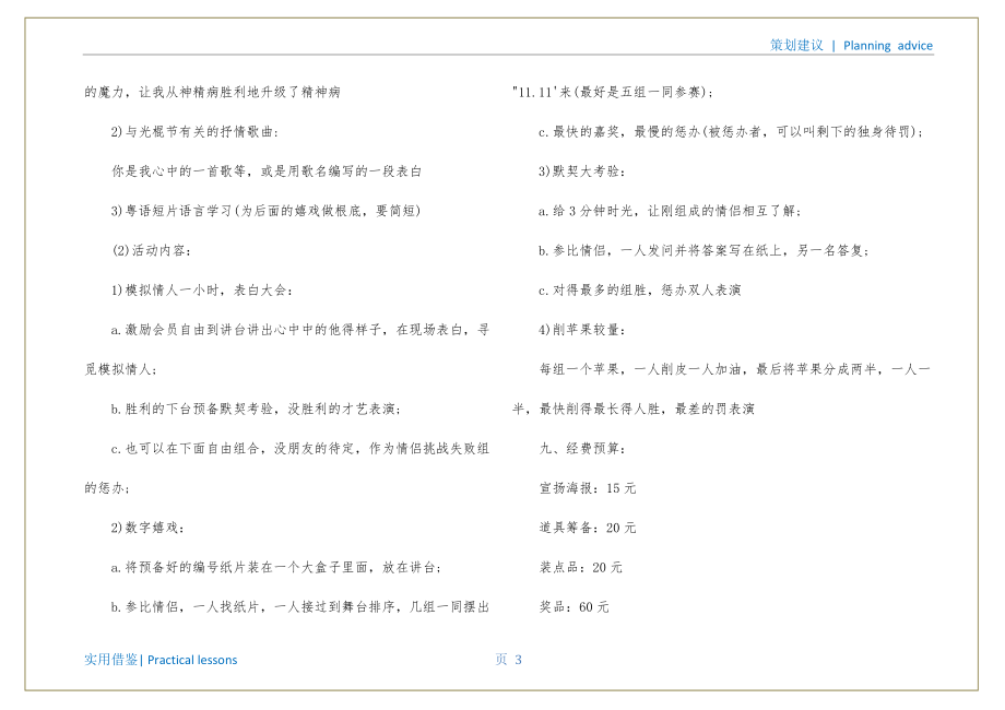 学校光棍节活动策划归纳_第4页