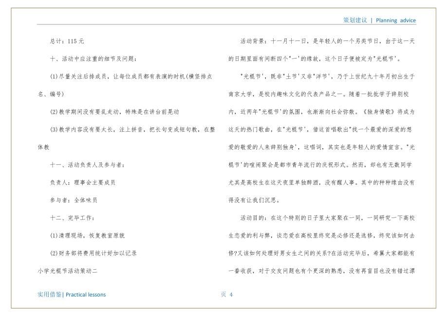 学校光棍节活动策划归纳_第5页