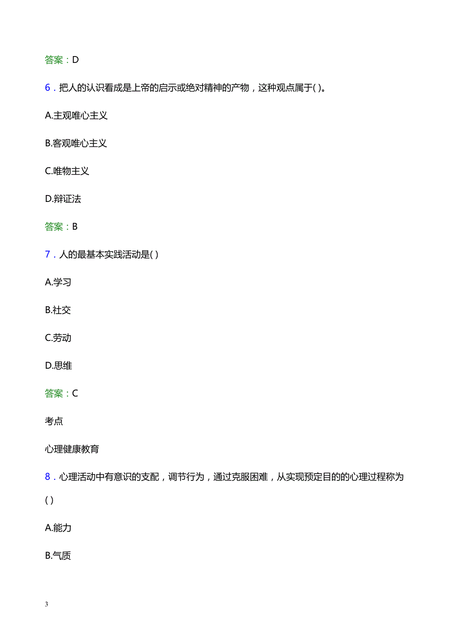 2022年青岛滨海学院辅导员招聘考试题库及答案解析_第3页